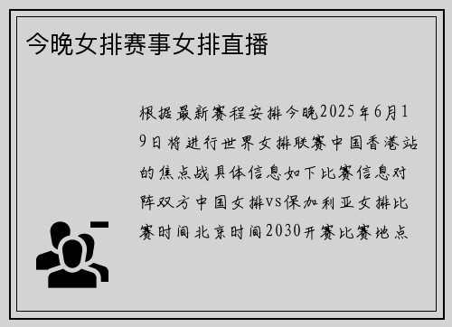 今晚女排赛事女排直播