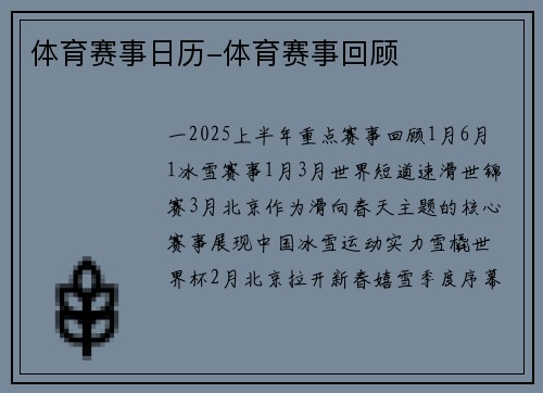 体育赛事日历-体育赛事回顾